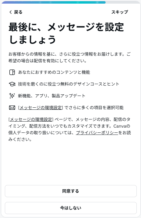 メッセージ設定