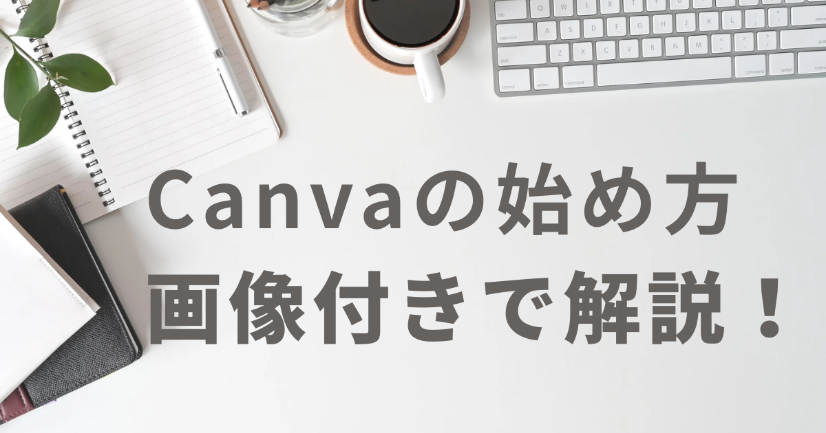 アイキャッチ画像