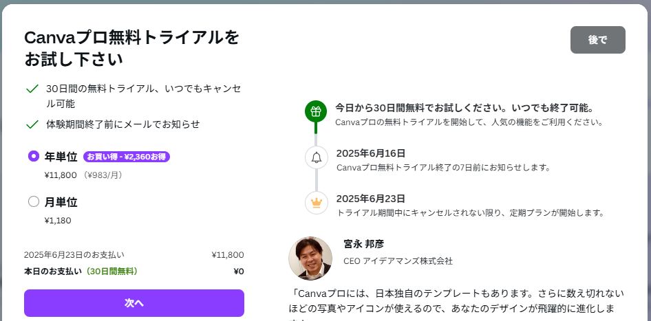 Canvaプロ無料トライアルのお知らせ
