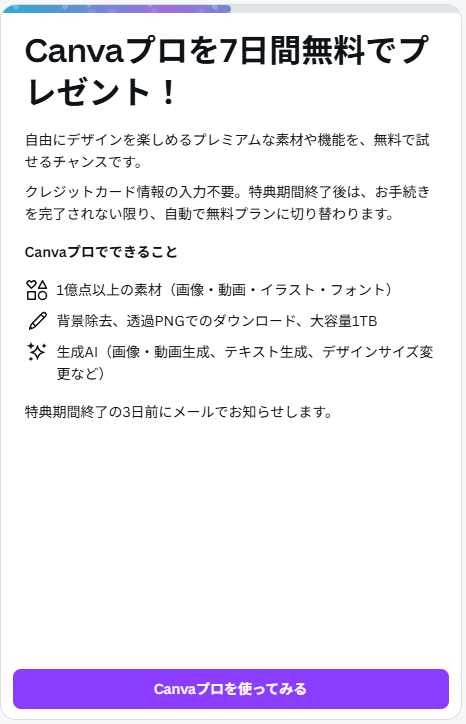 プロ版プレゼントのお知らせ