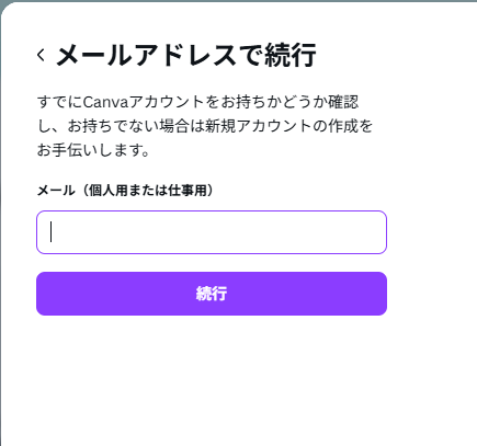 メールアドレス登録画面
