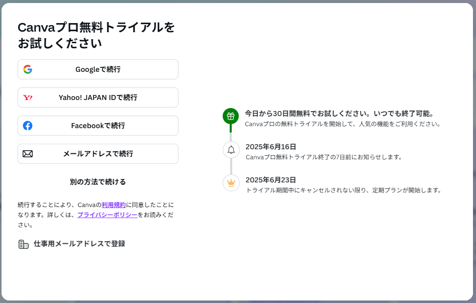 登録方法の選択